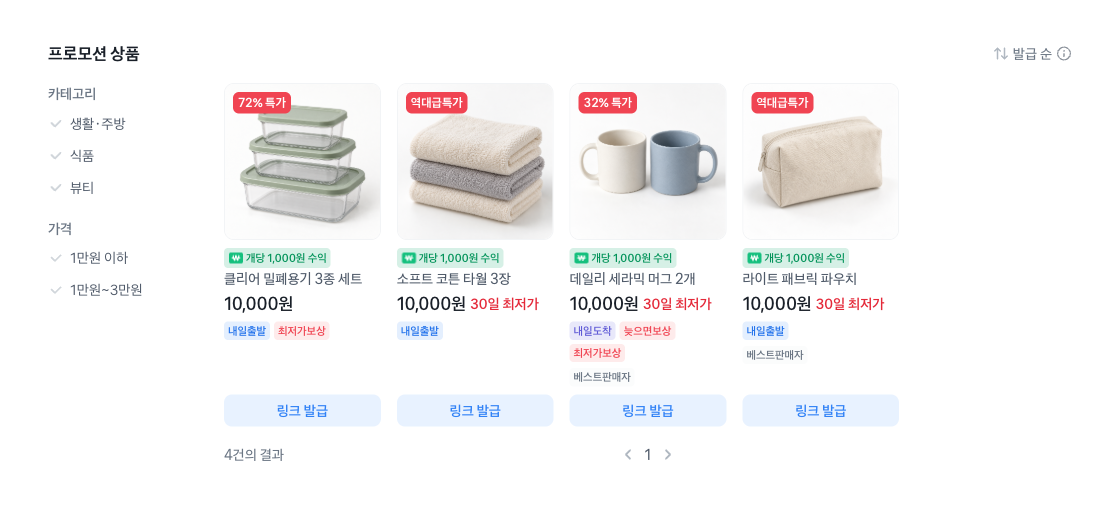PC 상품 조회의 프로모션 상품 목록과 필터, 특가·배송·판매자 뱃지와 상품별 링크 발급 버튼
