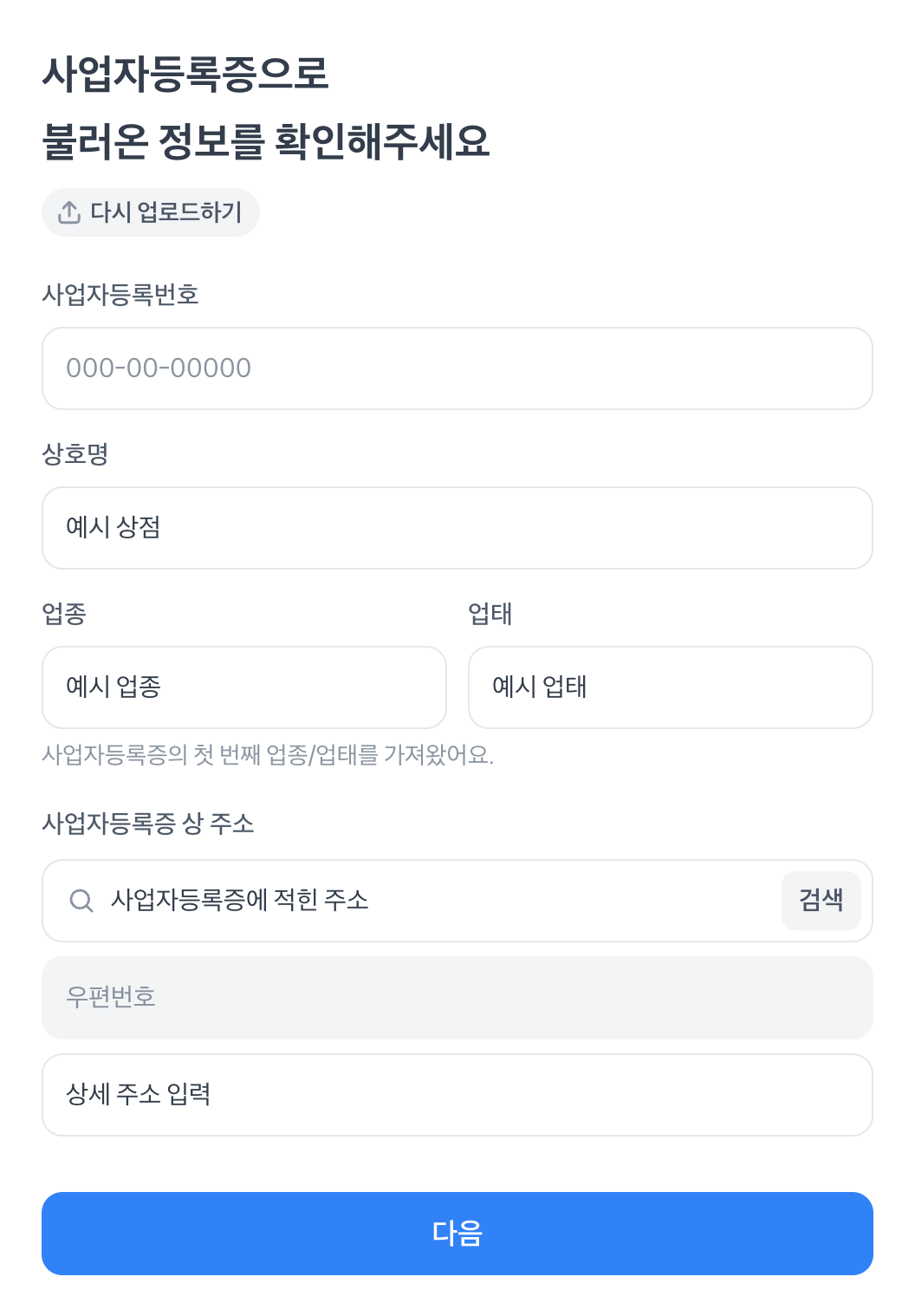 사업자 정보 확인 웹 화면